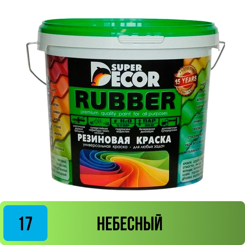 Краска резиновая Супер Декор №17 Небесный 3 кг