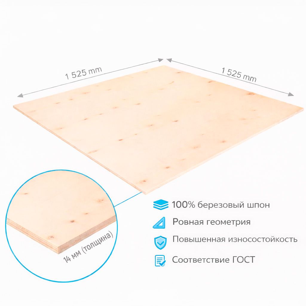 Фанера ФК 14мм 1525х1525мм сорт 4/4 нешлифованная березовая