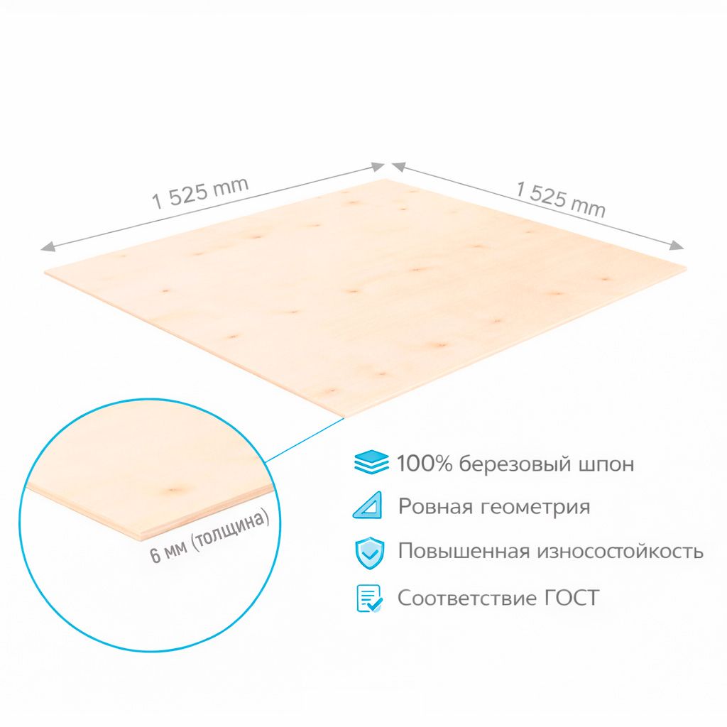 Фанера ФК 6мм 1525х1525мм сорт 4/5 нешлифованная березовая