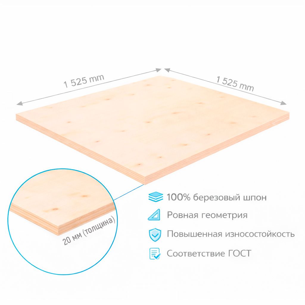 Фанера ФК 20мм 1525х1525мм сорт 2/4 шлифованная березовая