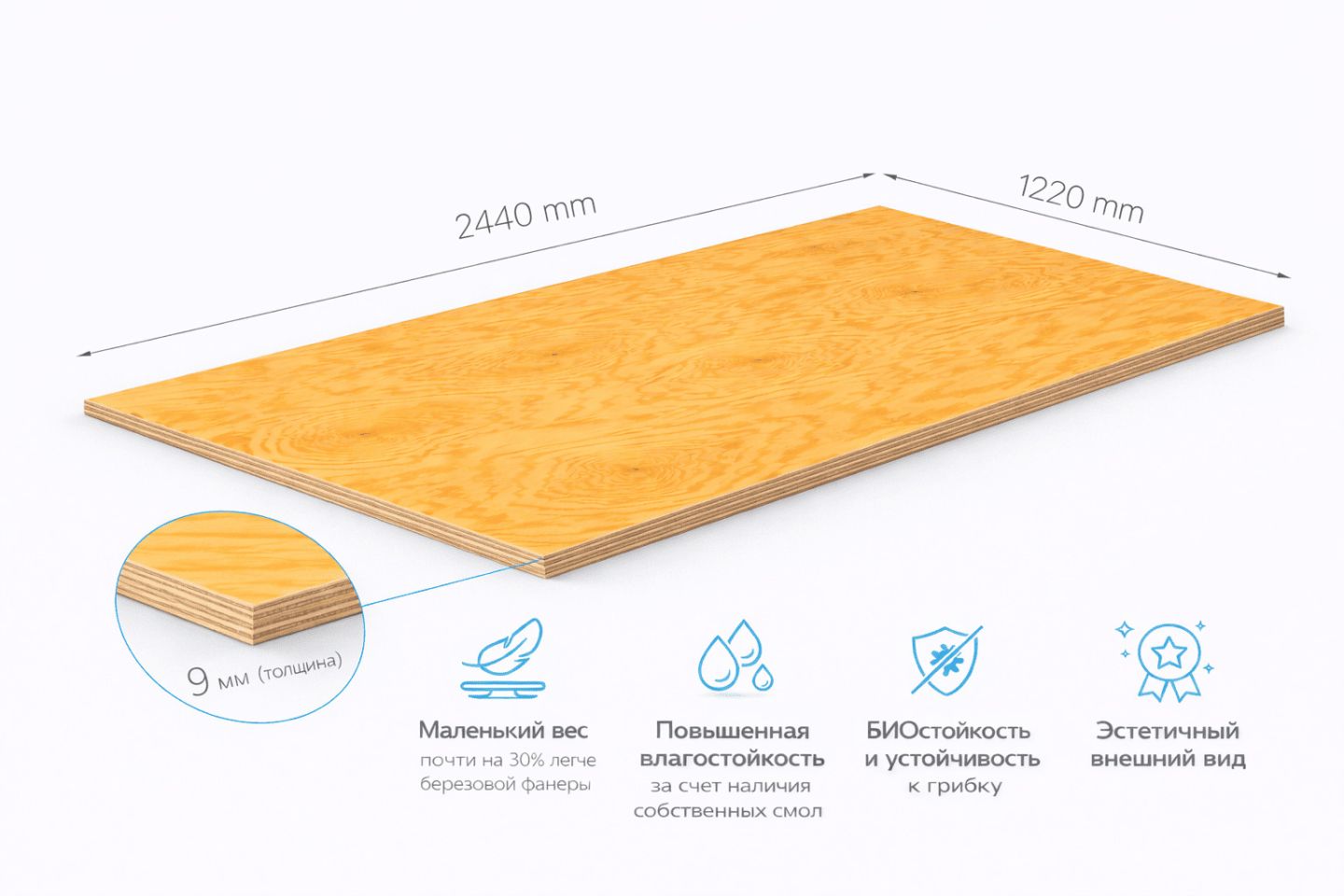 Фанера ФСФ 9мм 2440х1220 мм сорт 1/2 шлифованная хвойная влагостойкая  Лиственница