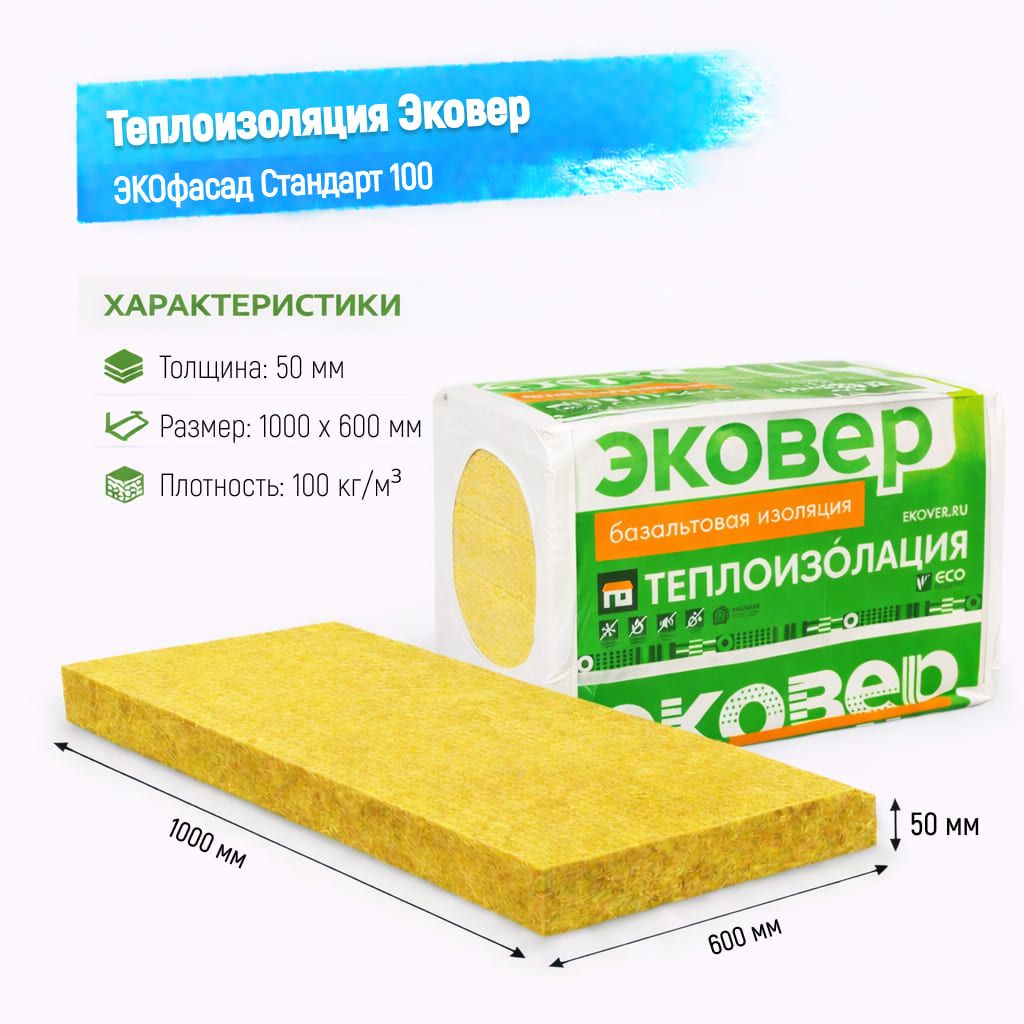 Утеплитель Эковер ЭКОфасад Стандарт 100 базальтовая плита 1000х600х50мм