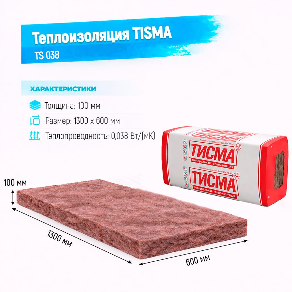 Утеплитель Knauf TISMA TS 038 стекловолоконная плита 1300х600х100мм